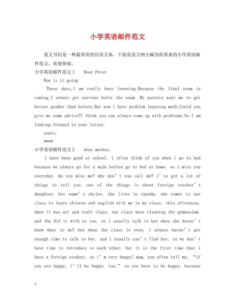 小学英语邮件范文 _第1页