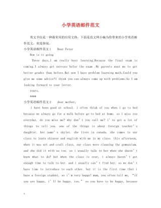 小学英语邮件范文 