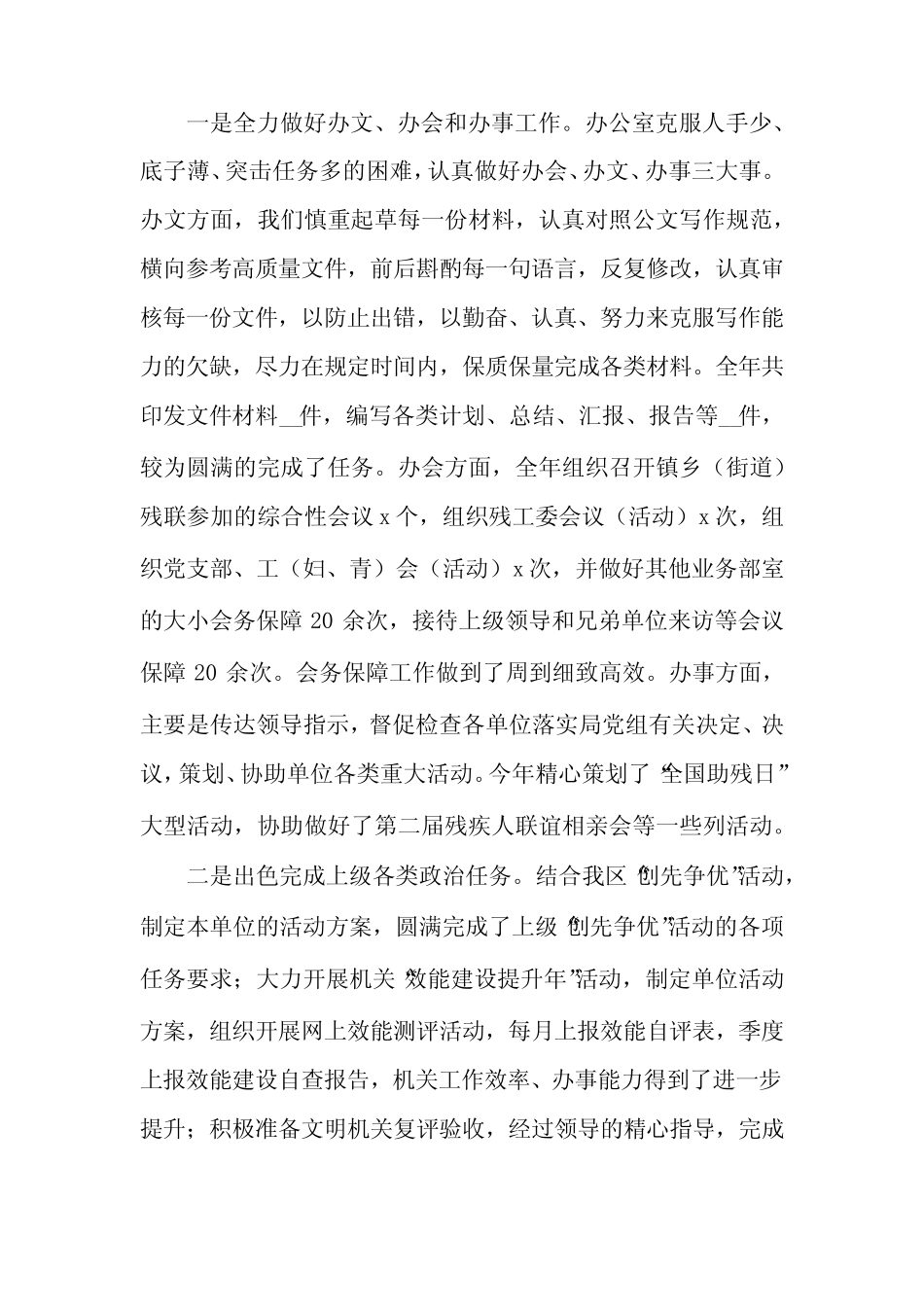 残联个人述职报告合集5_第2页