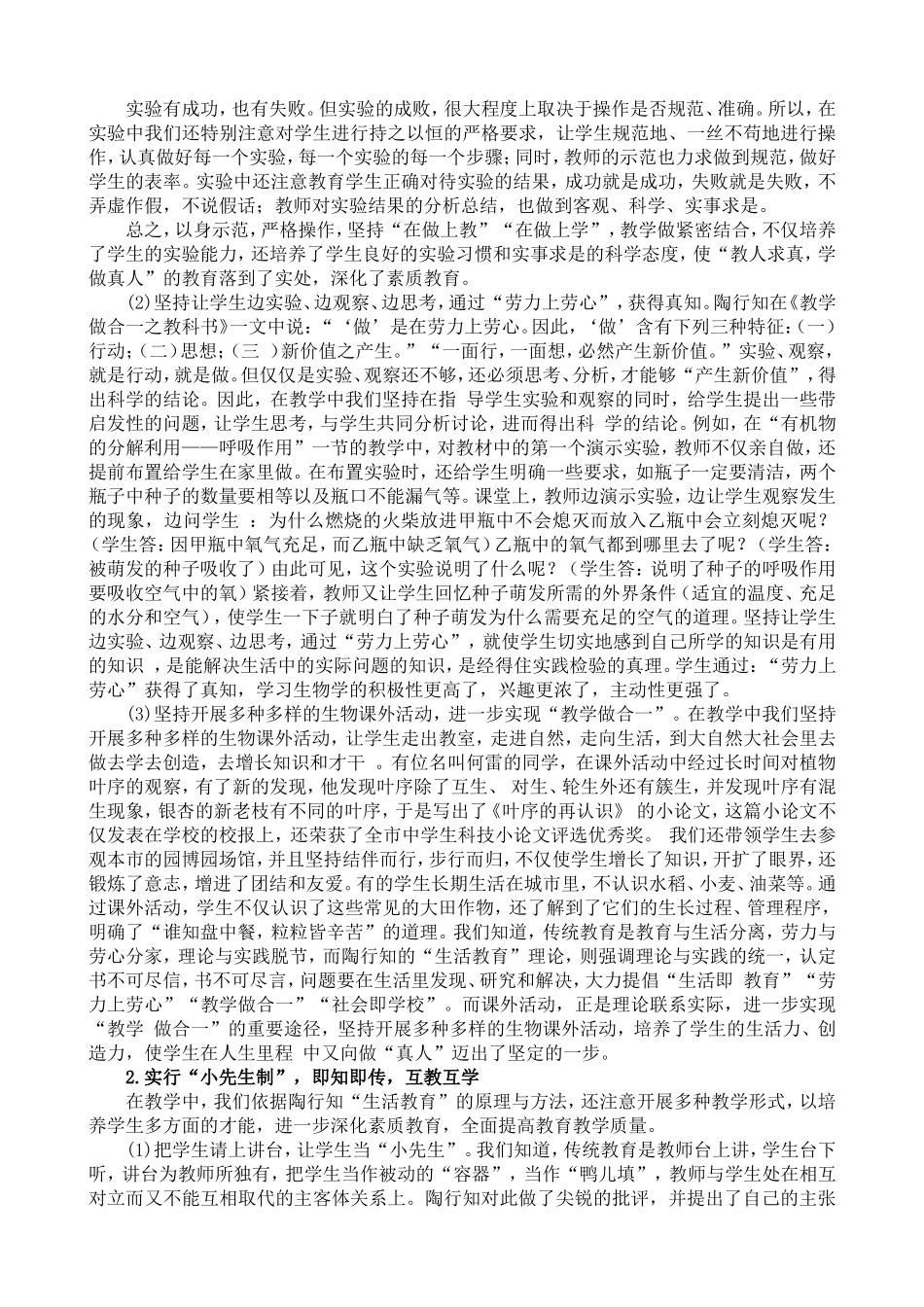 张祥--陶行知教育思想在中学生物教学中的探索与实践_第2页