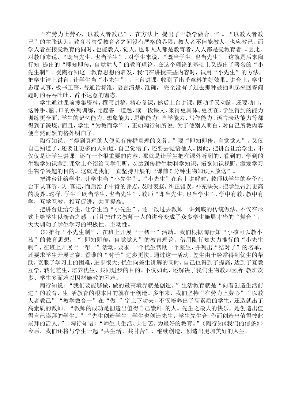 张祥--陶行知教育思想在中学生物教学中的探索与实践_第3页