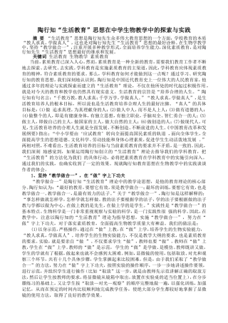 张祥--陶行知教育思想在中学生物教学中的探索与实践