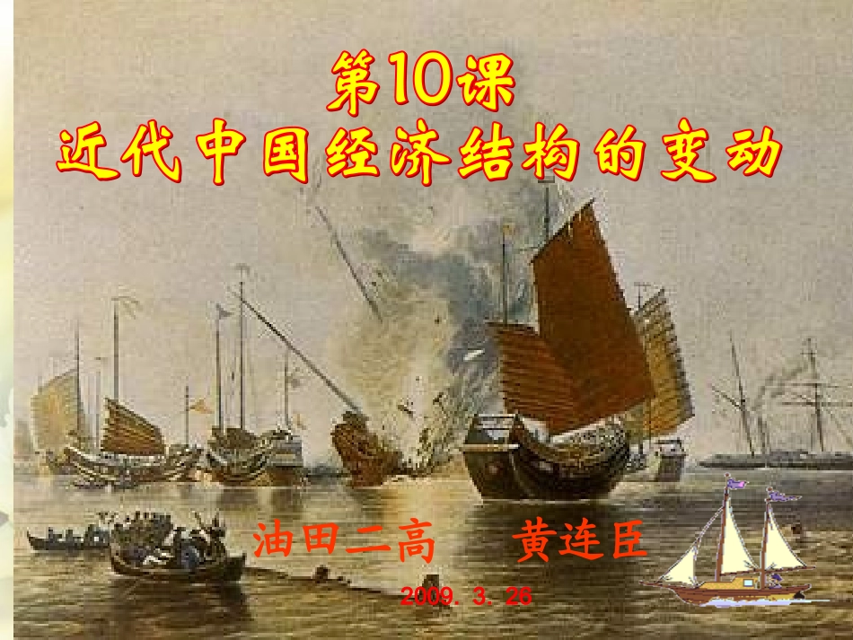 第二册-第-10课近代中国经济结构的变动_第2页