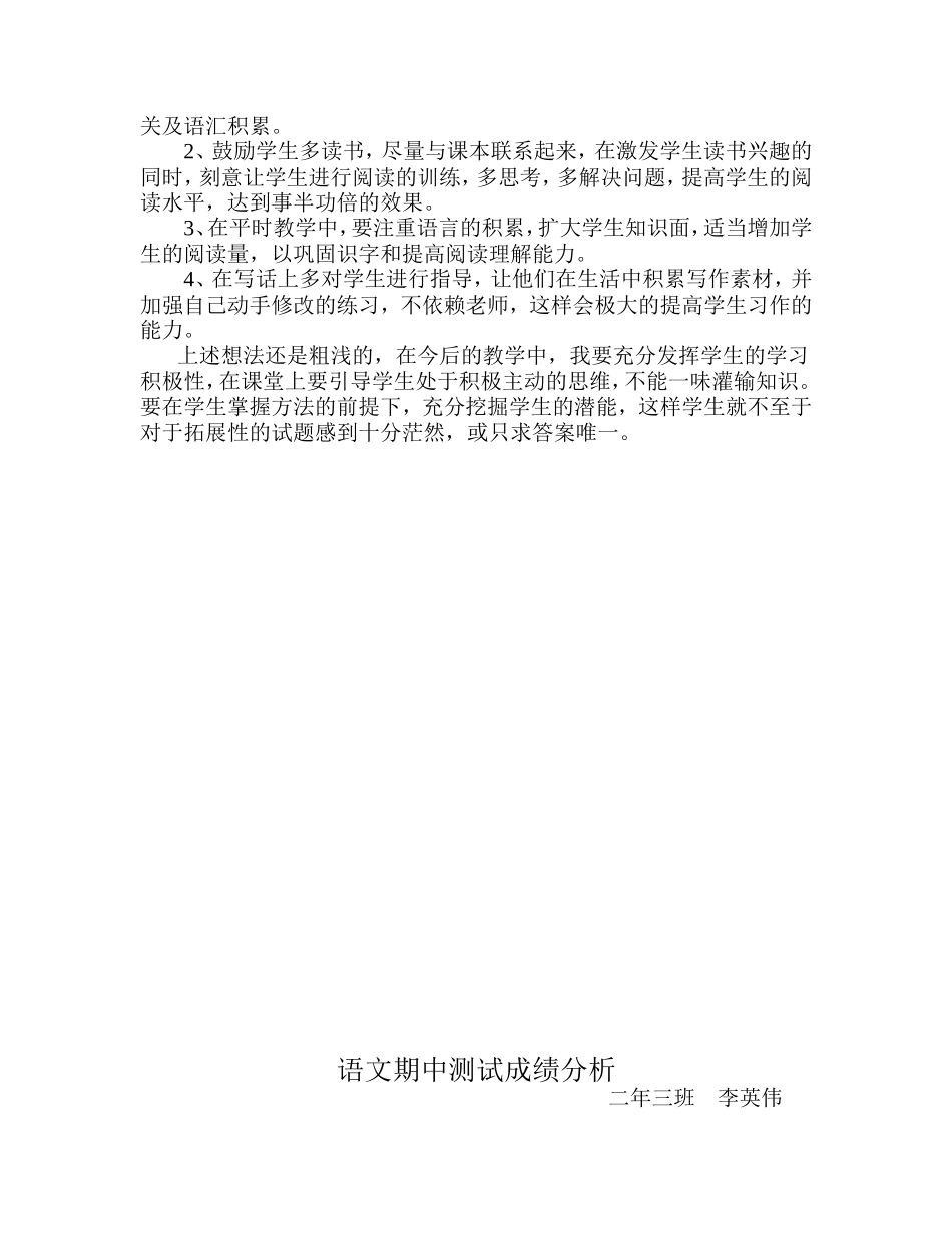语文期末测试成绩质量分析_第2页