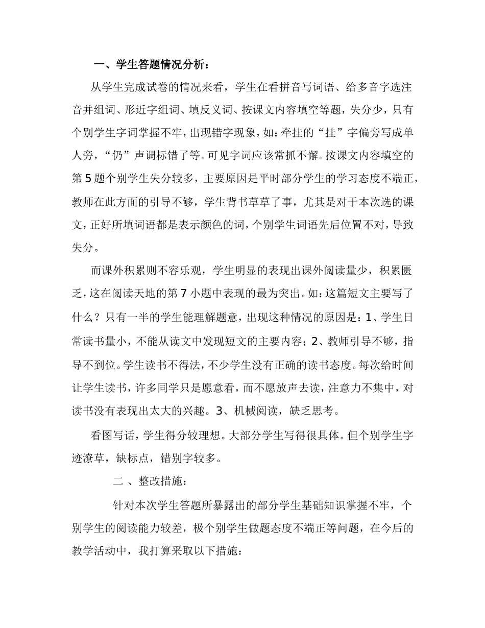 语文期末测试成绩质量分析_第3页