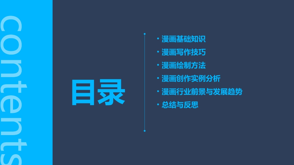 漫画写作六年级课件_第2页