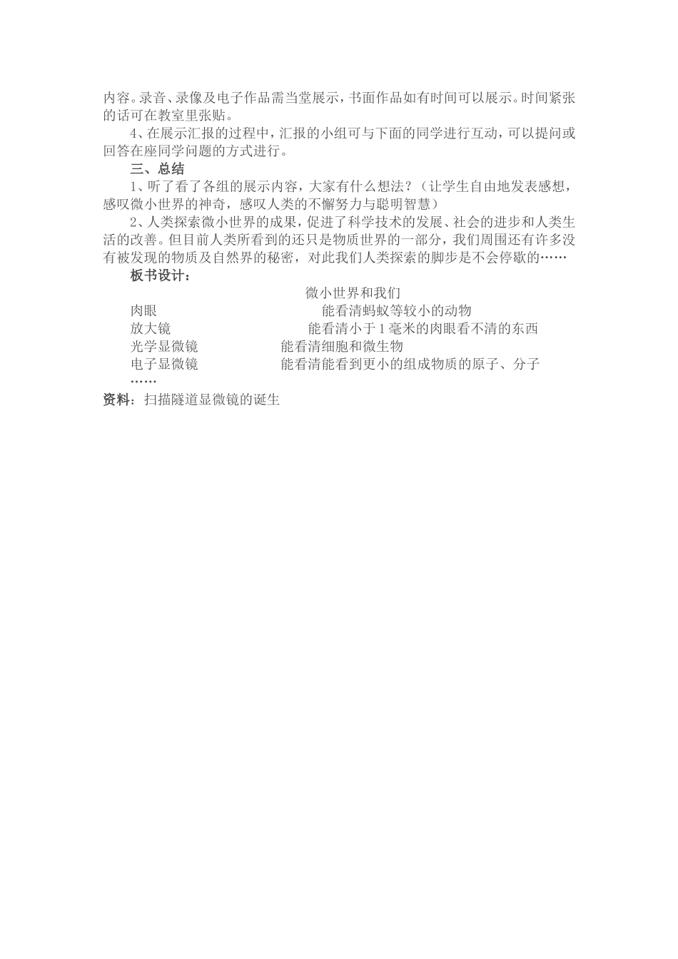 六年级科学第一单元第八课教案_第2页