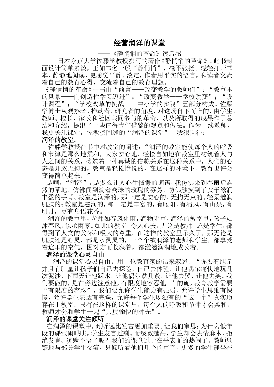 经营润泽的课堂_第1页