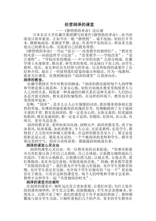 经营润泽的课堂