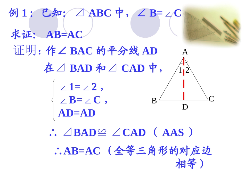 教学用不等式与不等式组_第3页