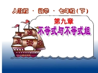 教学用不等式与不等式组