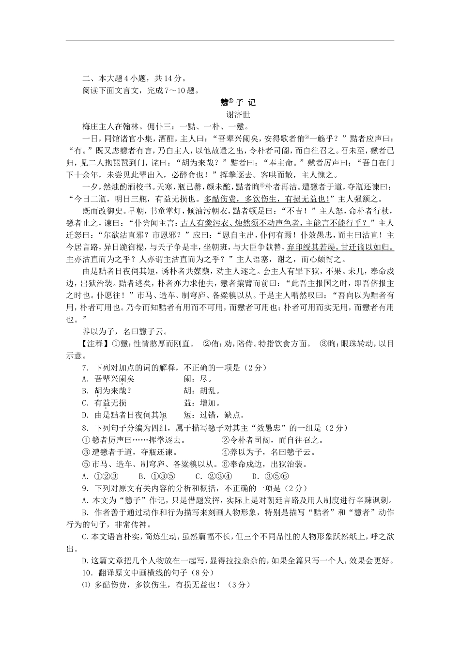 海南省海南中学11—12学年高二语文上学期期终考试(无答案)_第2页