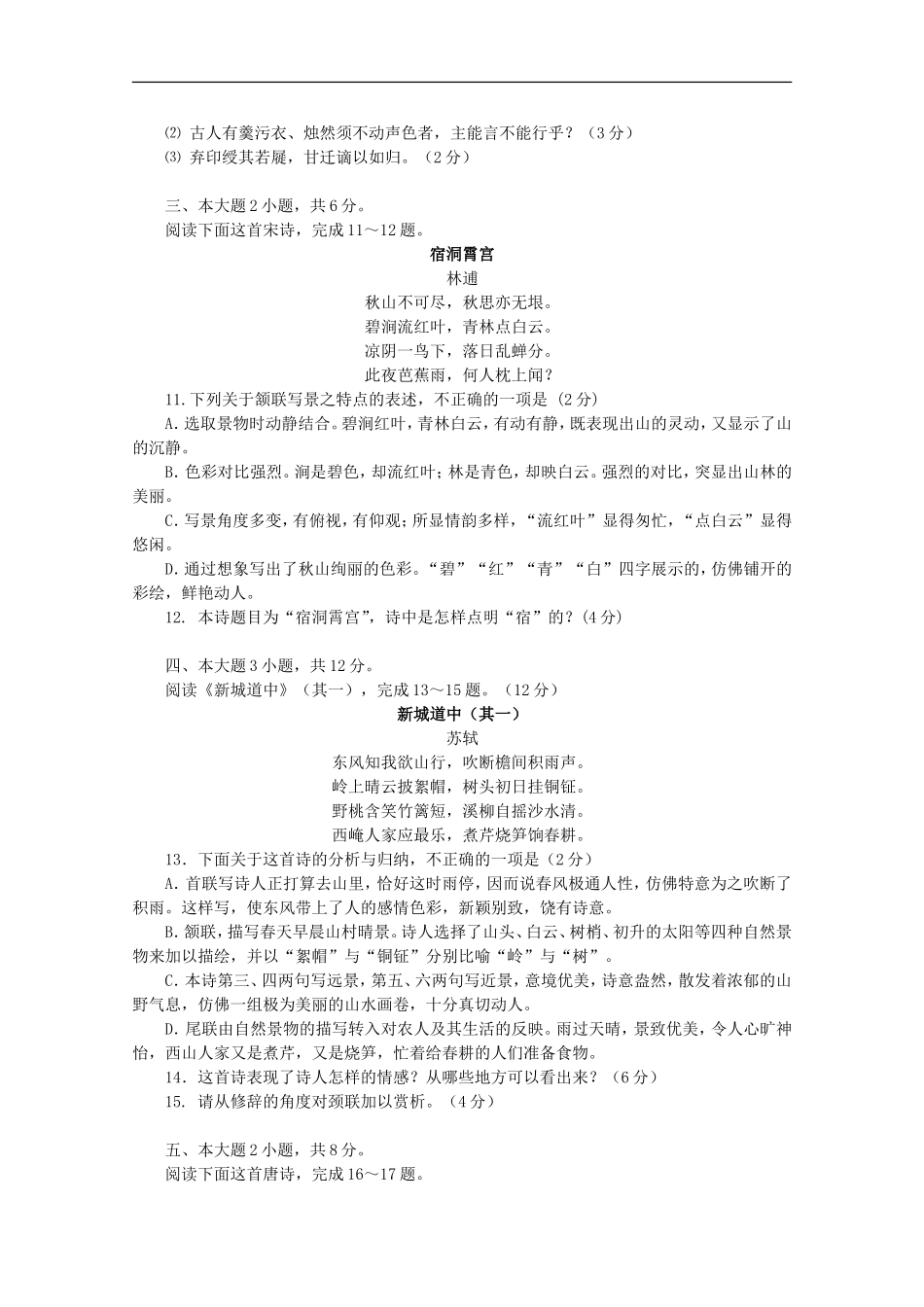 海南省海南中学11—12学年高二语文上学期期终考试(无答案)_第3页