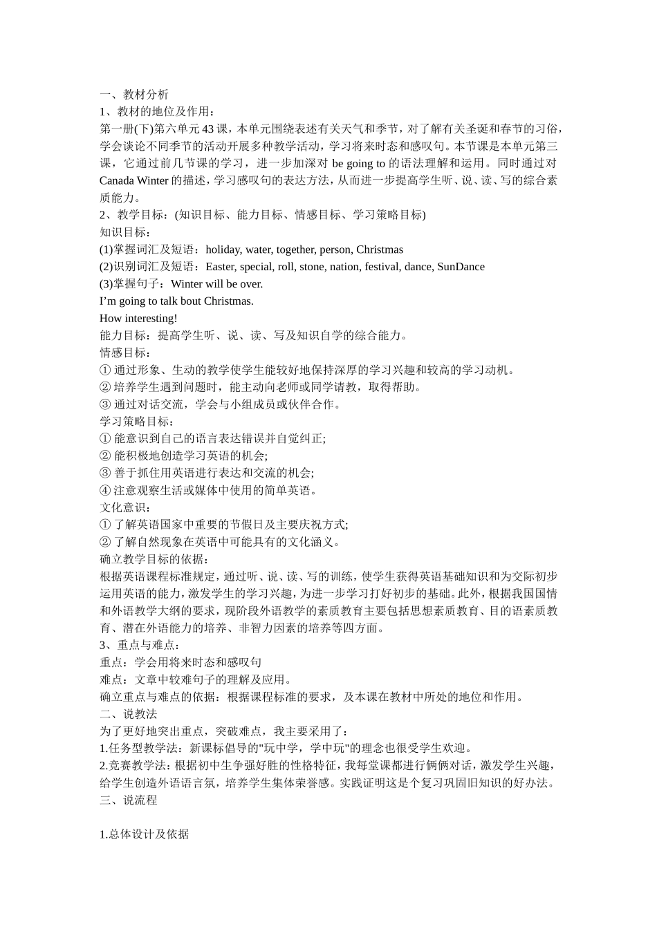 冀教版初中英语(七年级下)Unit6-lesson43说课稿_第1页