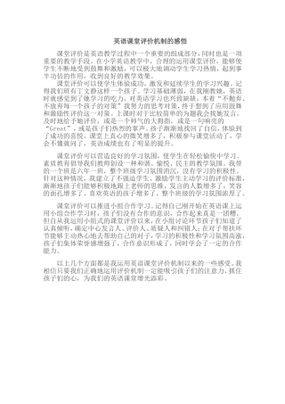 课堂评价机制