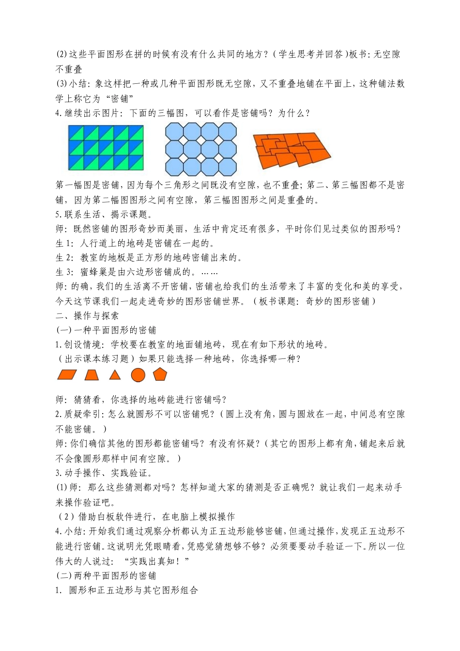 雒城一小五年级数学密铺教学设计_第2页