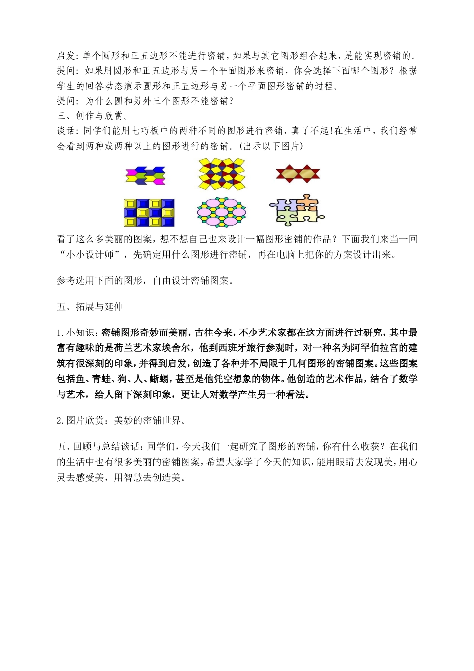 雒城一小五年级数学密铺教学设计_第3页