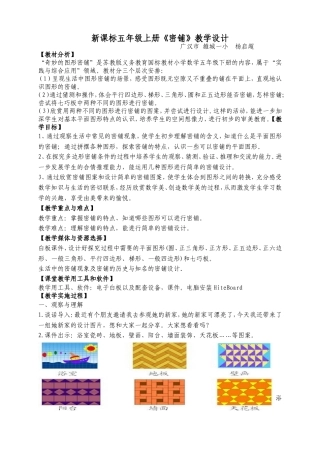雒城一小五年级数学密铺教学设计