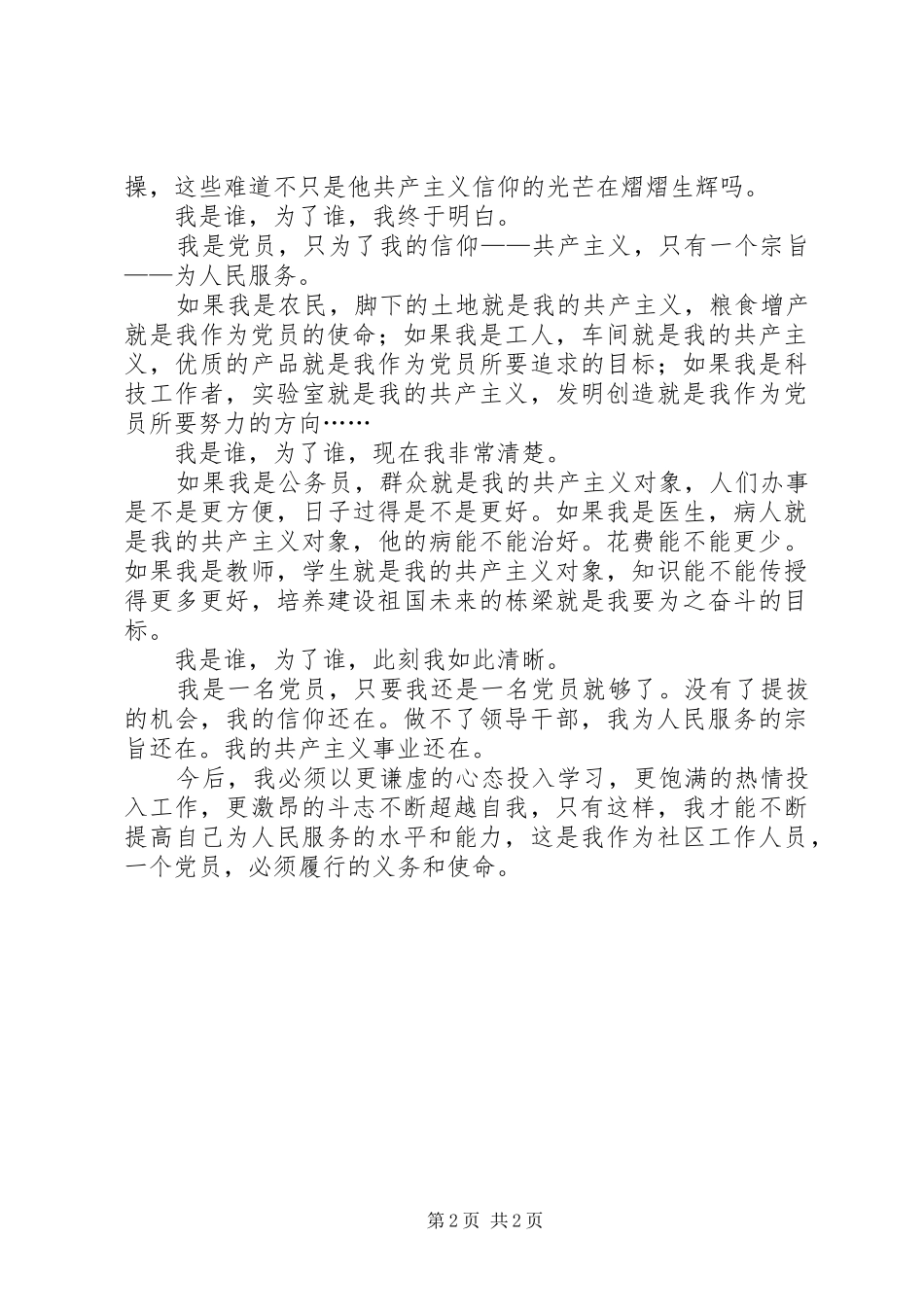 我为谁工作演讲致辞_第2页