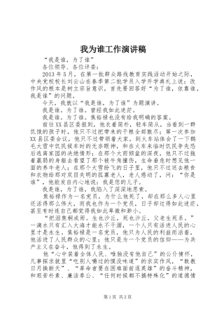 我为谁工作演讲致辞