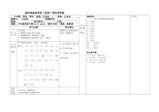 六年级英语下册单词导学案
