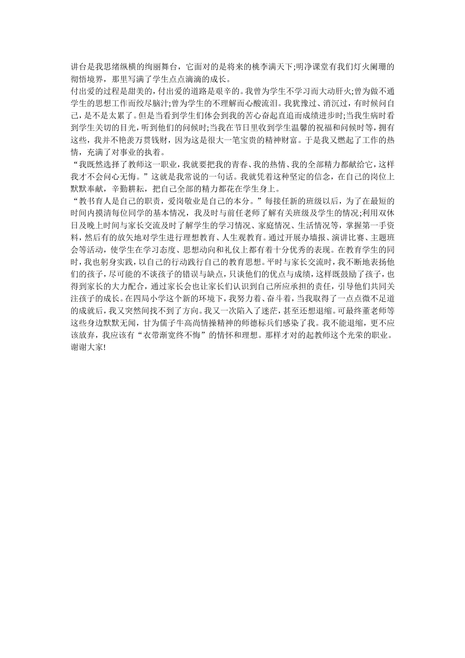 教师节教师演讲稿范文_第3页