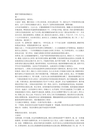 教师节教师演讲稿范文