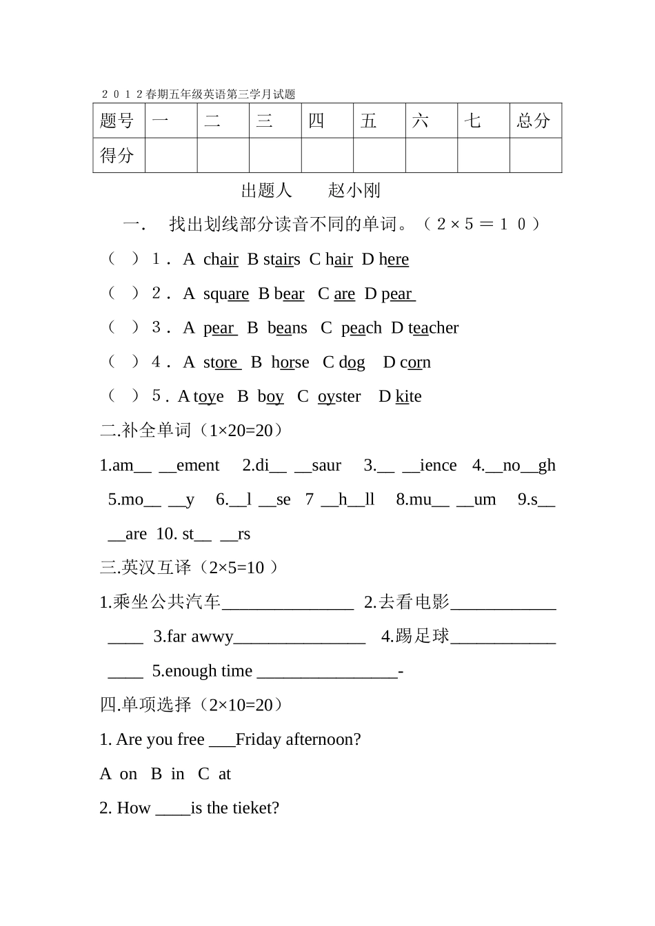 ２０１２春期五年级英语第三学月试题_第1页
