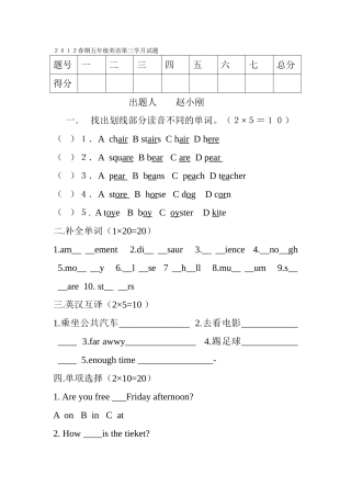 ２０１２春期五年级英语第三学月试题