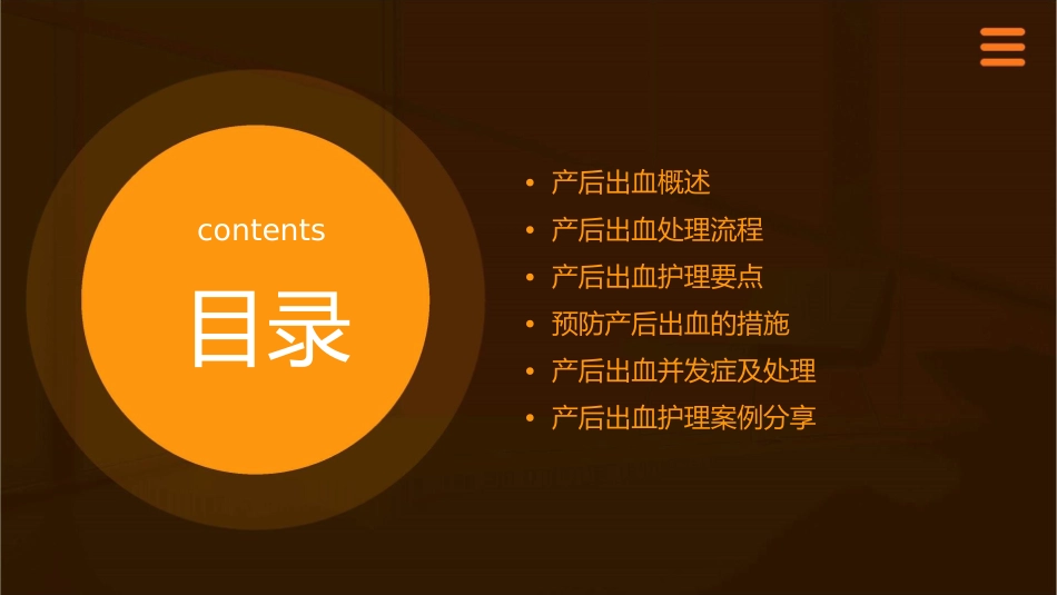 产后出血处理护理课件1_第2页