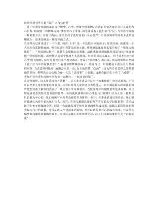 故事绘画引导儿童