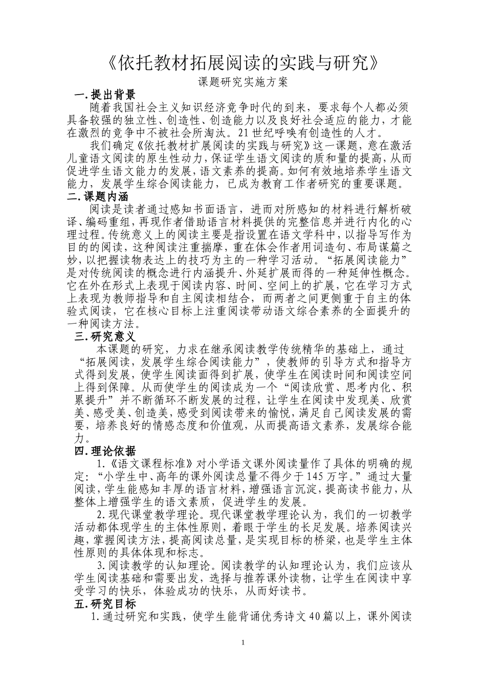 依托教材拓展阅读的实践与研究_第1页