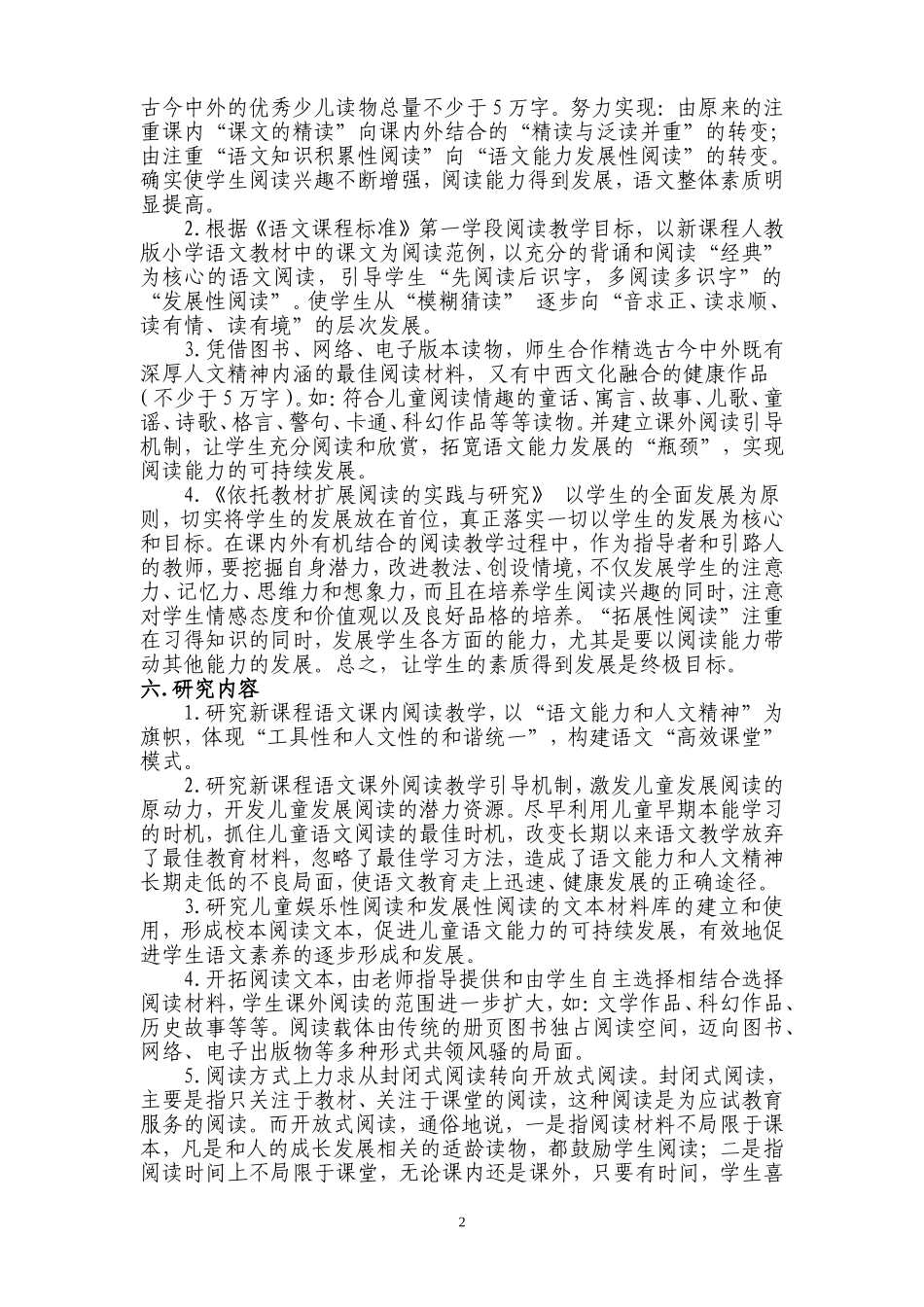 依托教材拓展阅读的实践与研究_第2页