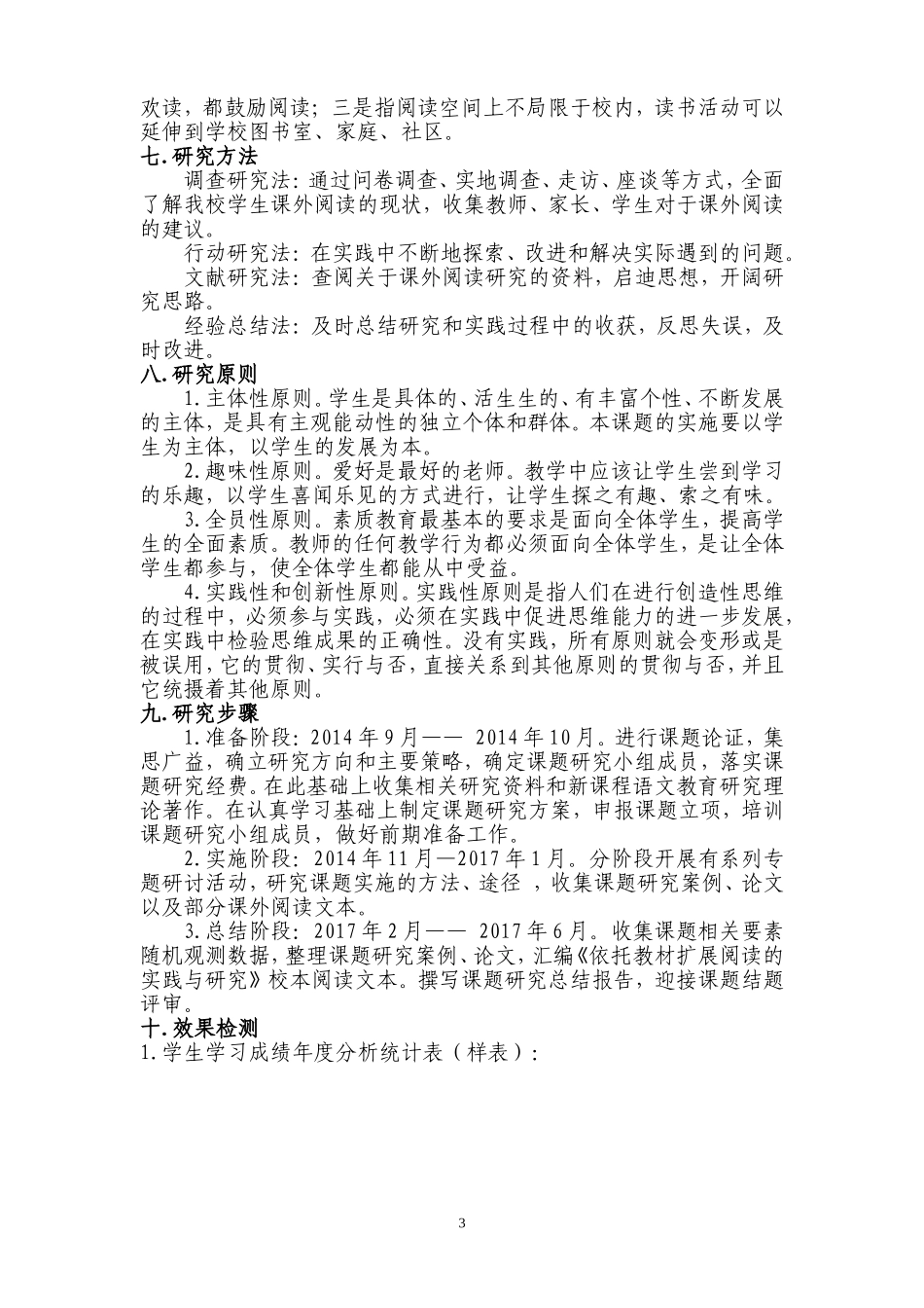 依托教材拓展阅读的实践与研究_第3页