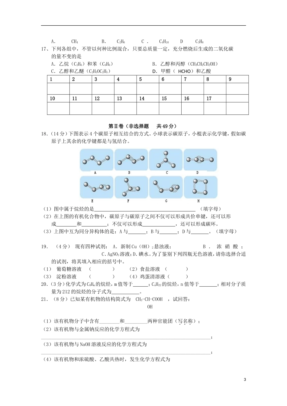 新课标2012-2013学年高一化学下学期第三次月考_第3页