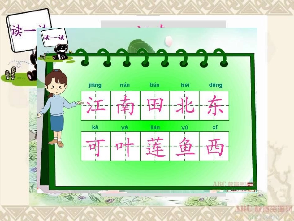 (部编)人教2011课标版一年级上册忆江南_第2页