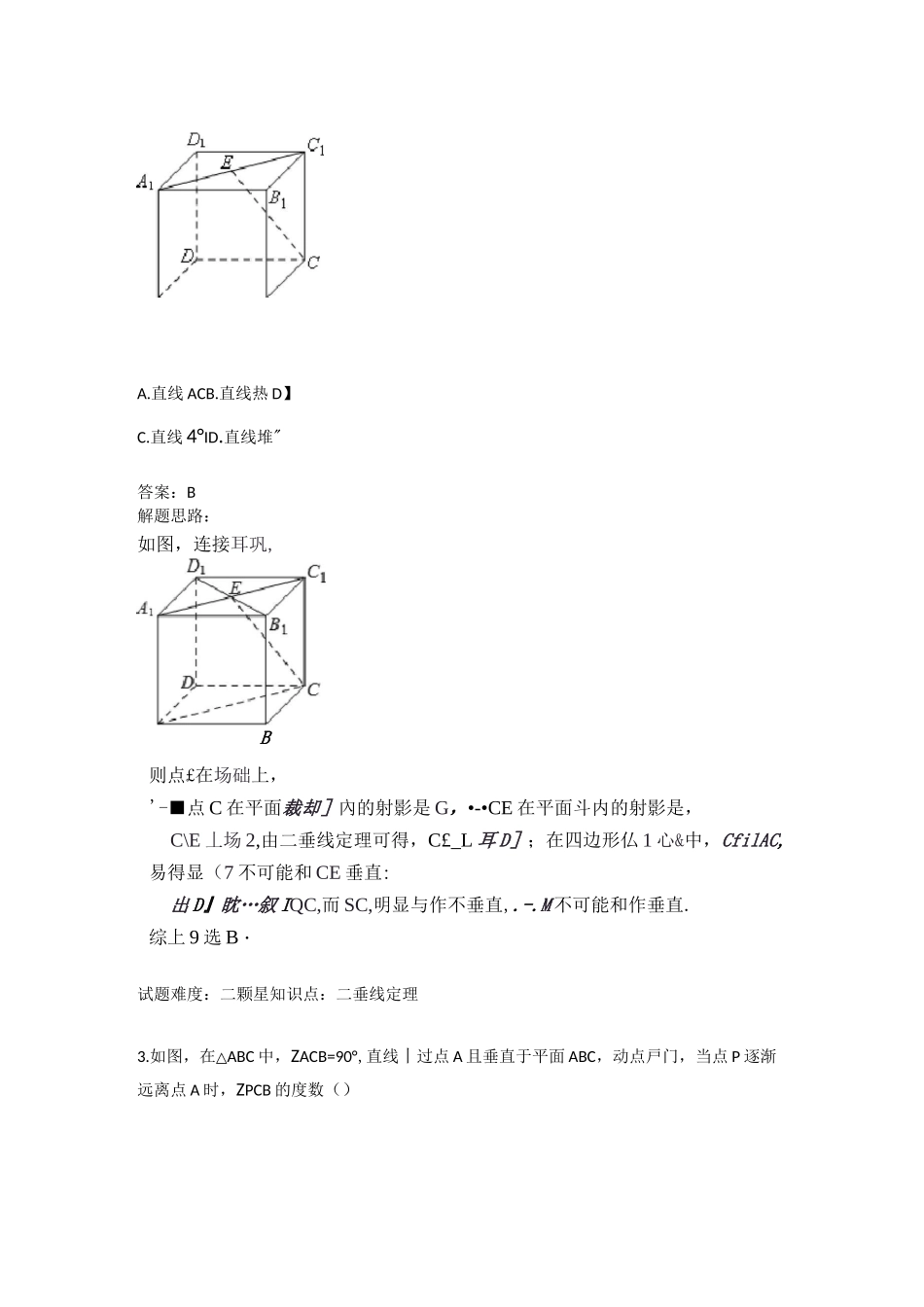 三垂线定理及其逆定理测试题(含答案)_第2页