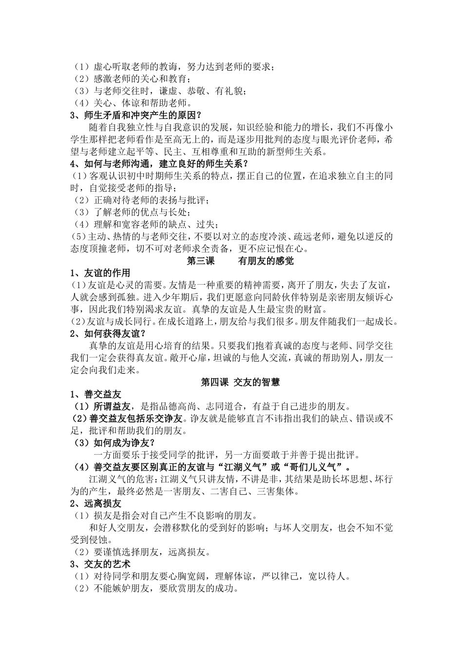 八年级政治上复习资料_第2页