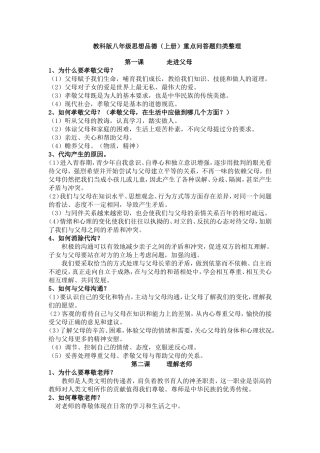 八年级政治上复习资料