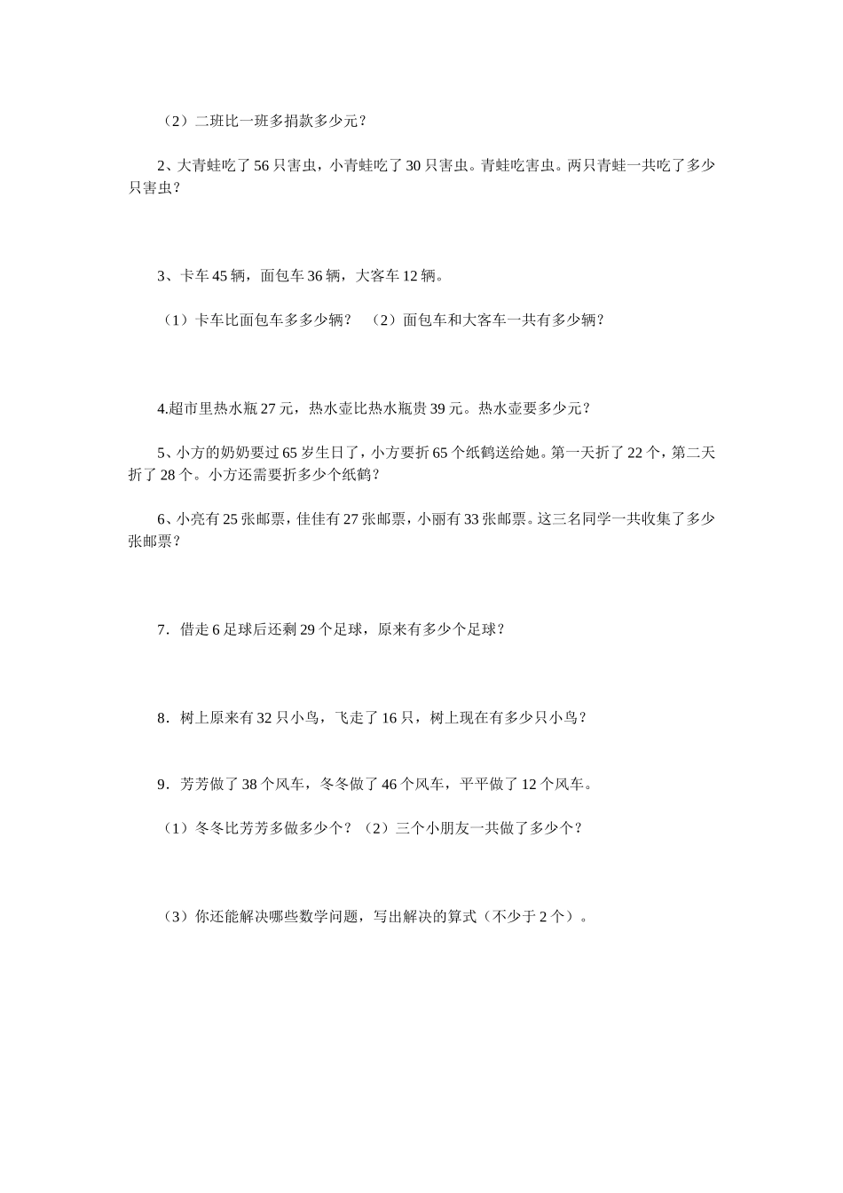 一年级数学下册第七单元100以内的加减法测试题_第2页
