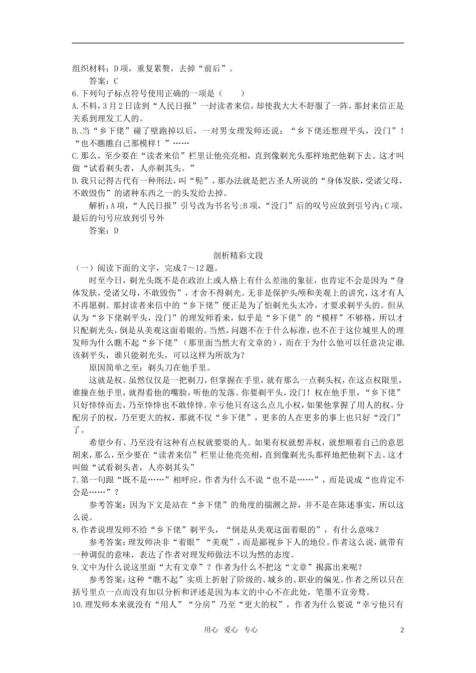 高中语文-8剃光头发微课后巩固-大纲人教版第二册_第2页