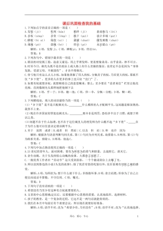 高中语文-8剃光头发微课后巩固-大纲人教版第二册