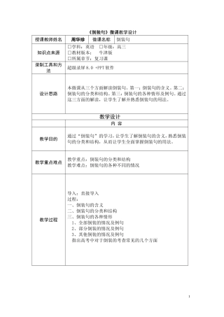 《倒装句》微课教学设计