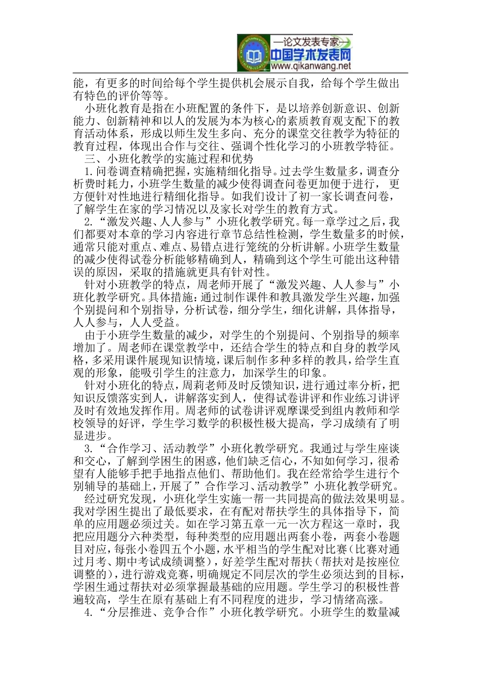 浅谈数学教学小班化 (2)_第2页