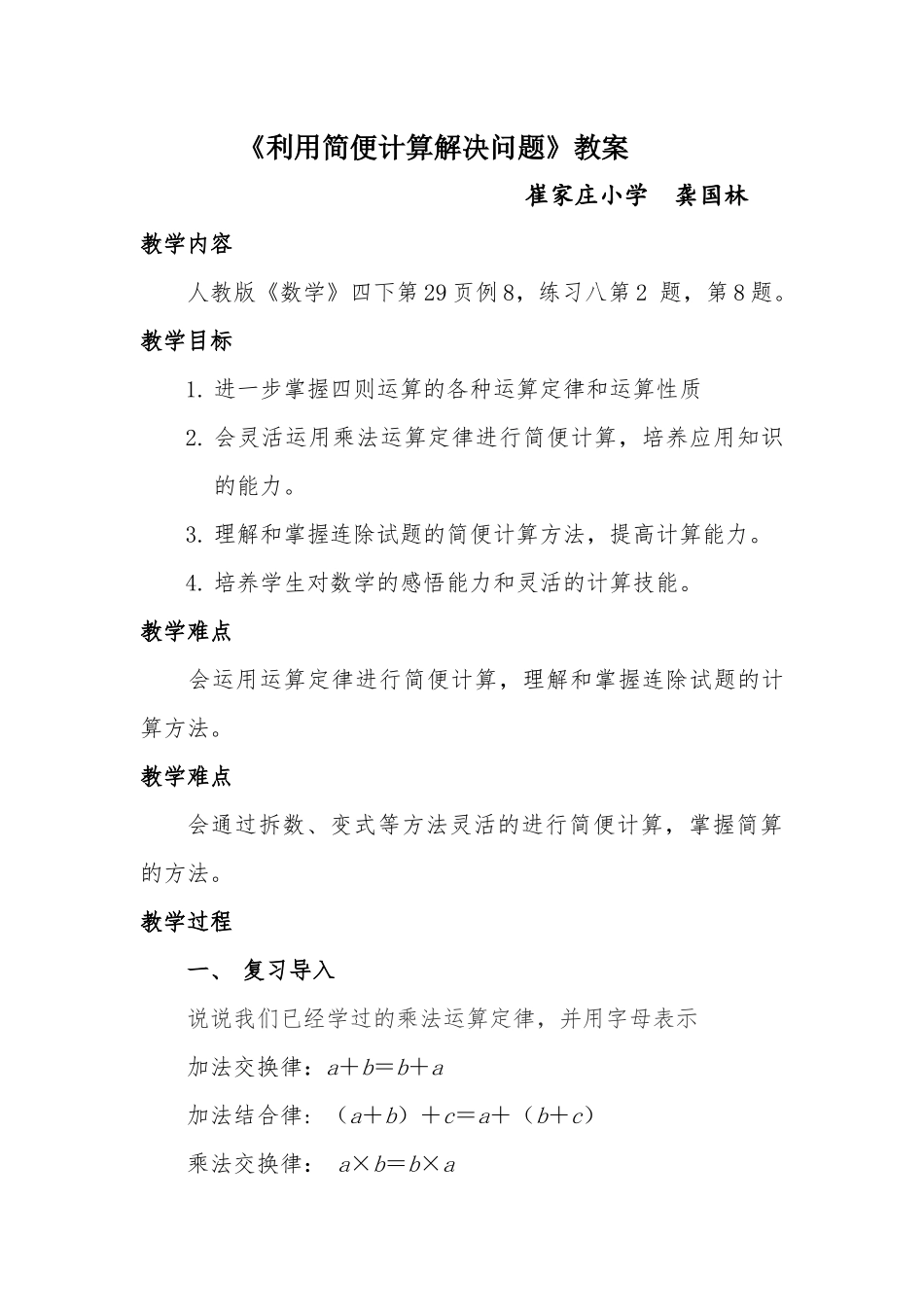 人教2011版小学数学四年级利用简便计算解决问题_第1页