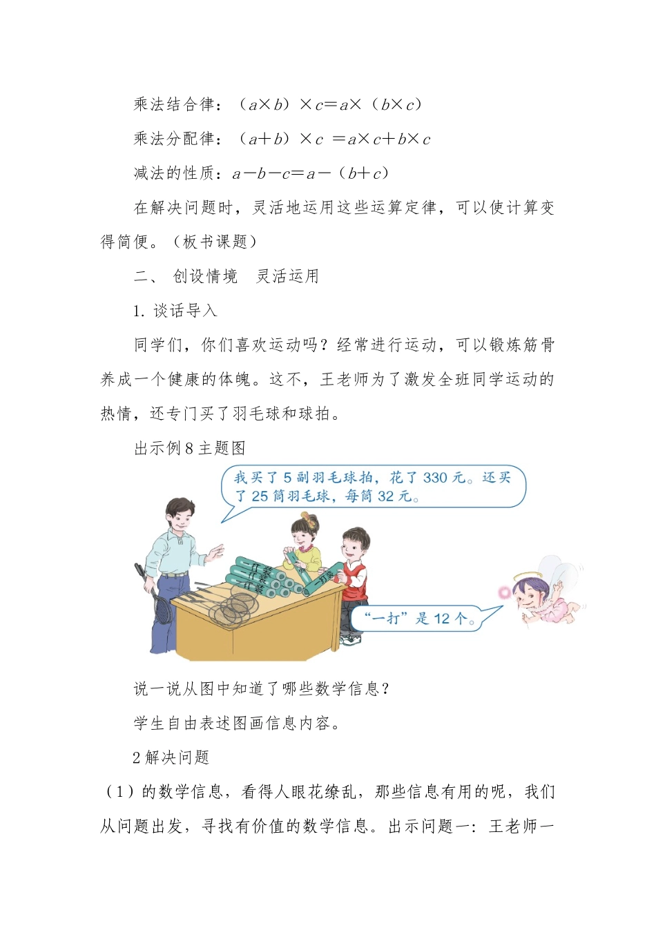 人教2011版小学数学四年级利用简便计算解决问题_第2页