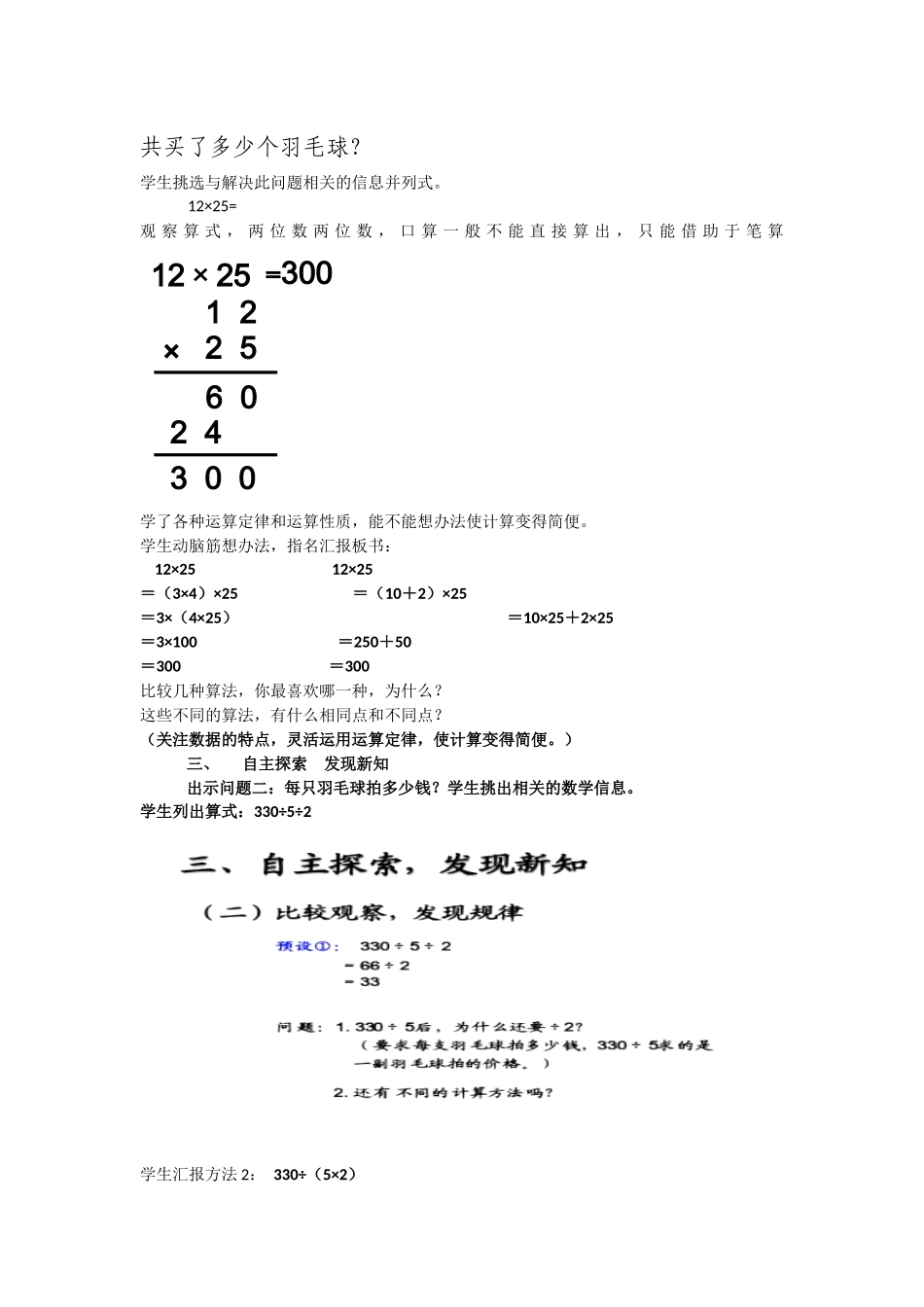 人教2011版小学数学四年级利用简便计算解决问题_第3页