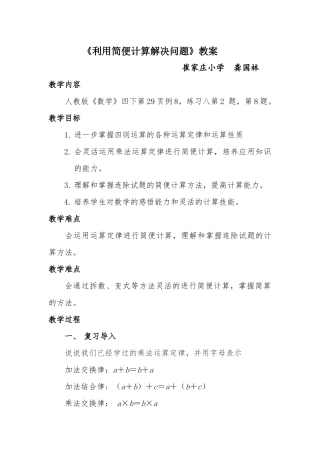 人教2011版小学数学四年级利用简便计算解决问题