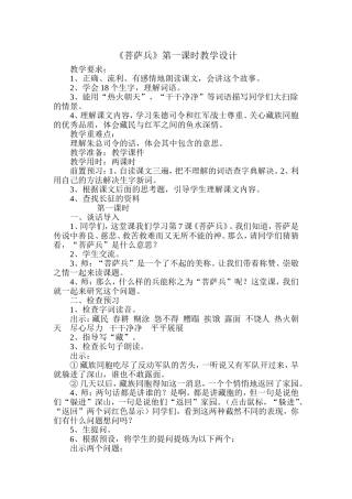 《菩萨兵》第一课时教学设计