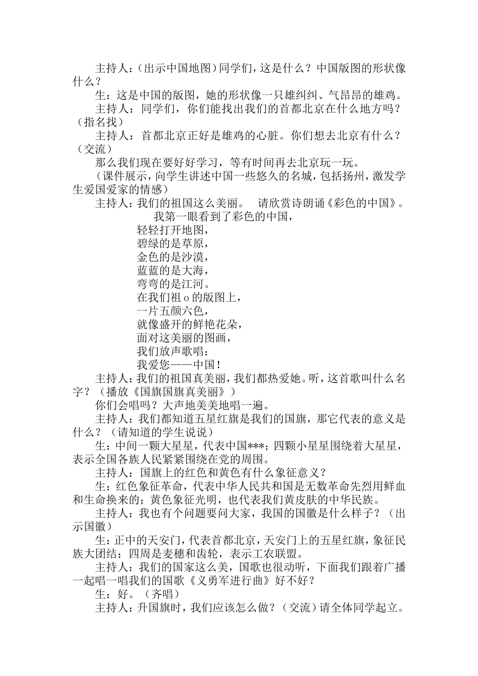 祖国妈妈我爱您”主题班会_第2页